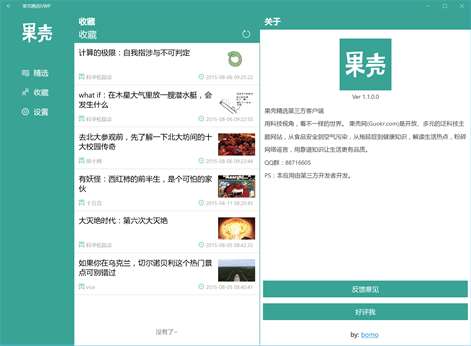 果壳精选UWP Screenshots 2