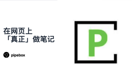 pipebox-侧边栏网页笔记 small promo image