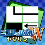 ニコリのパズルW ヤジリン (Windows)