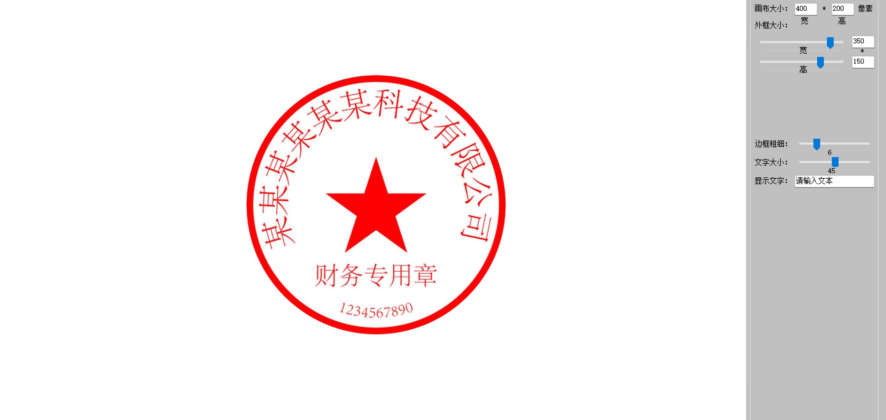 电子印章生成器 - microsoft store 应用程序