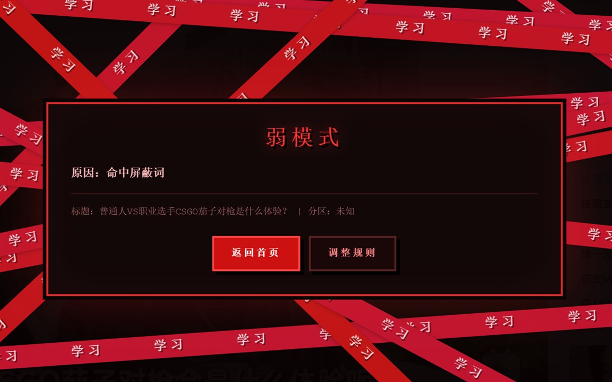 B站学习模式