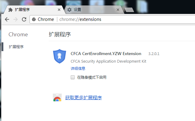 CFCA CertEnrollment.YZW Extension