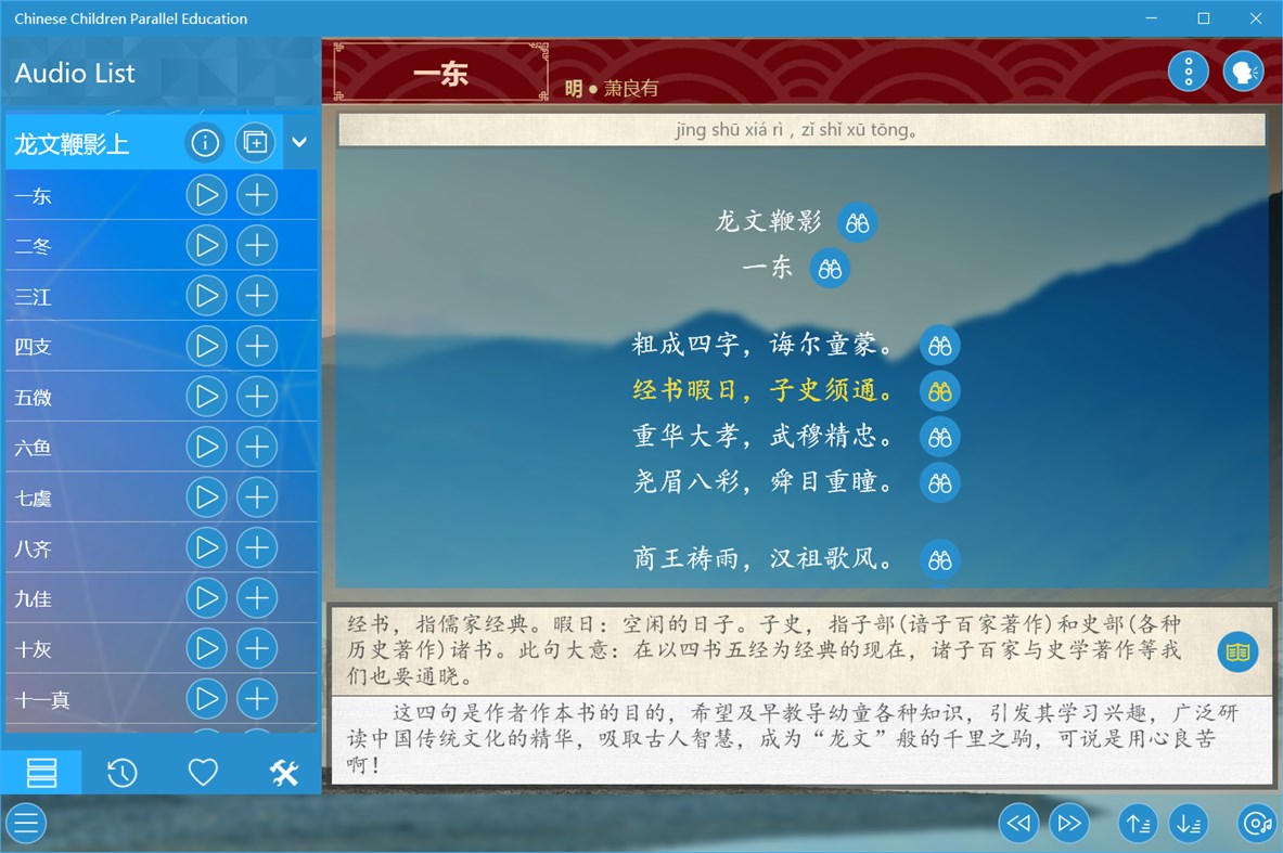 #3. 骈句启蒙UWP (Windows) Podle: IceSky