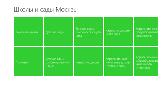 Школы и сады Москвы screenshot 1