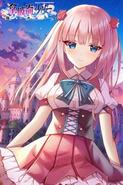 拿破崙少女 Episode.1 字典裏沒有不可能三個字的少女