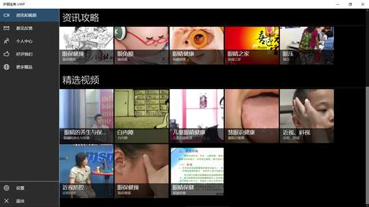 护眼宝典 UWP screenshot 2