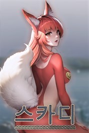 스카디