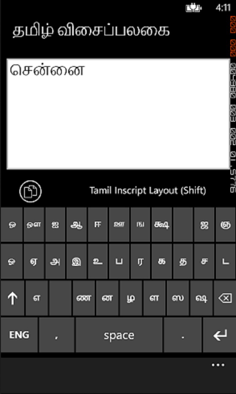 Tamil Keyboard for Windows 10 Mobile