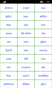 English - Sinhala Pick A Pair screenshot 2