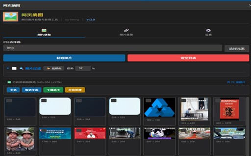 网页摘图
