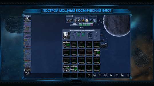 Космическая стратегия СН screenshot 4