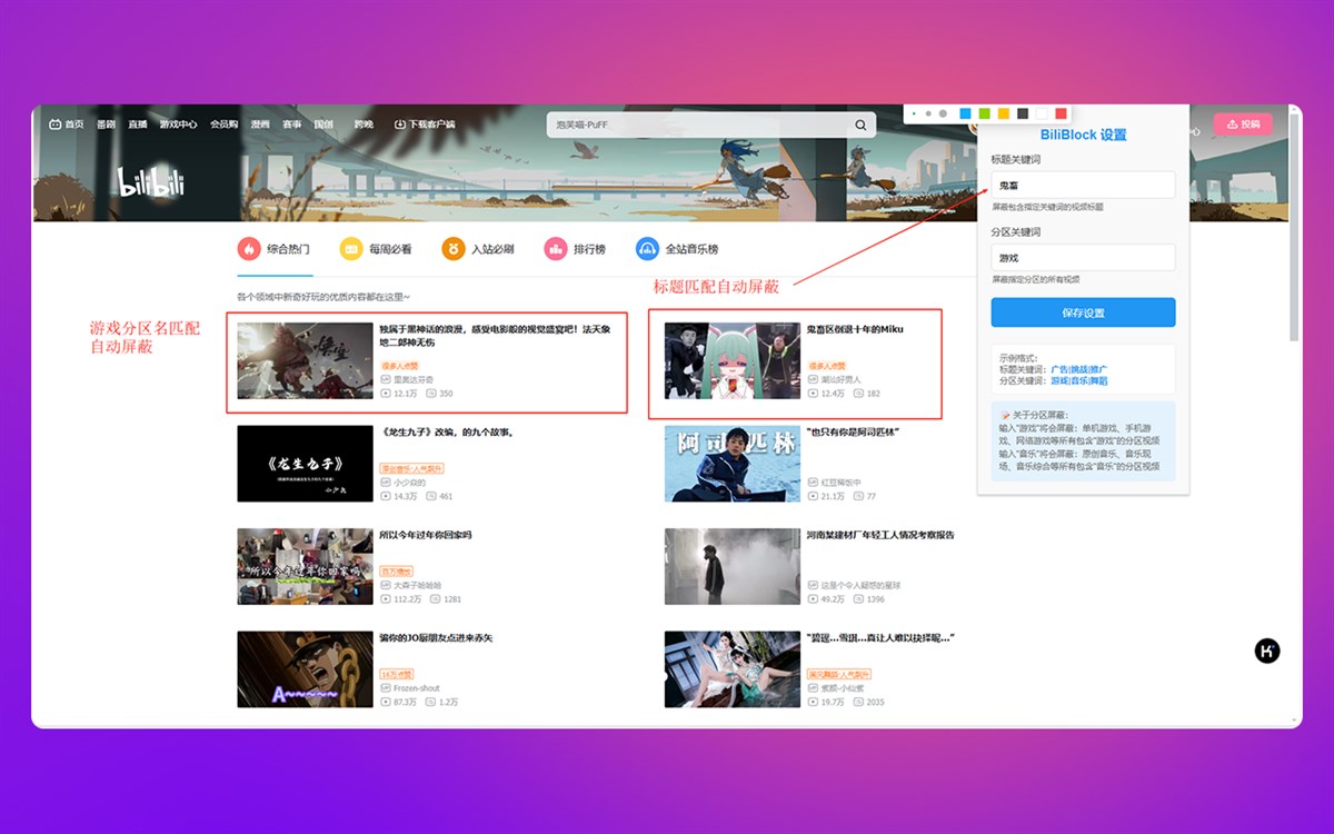 BiliBlock-通过关键词屏蔽B站视频