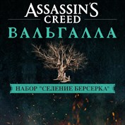 Assassin's Creed Вальгалла - набор "Селение берсерка"