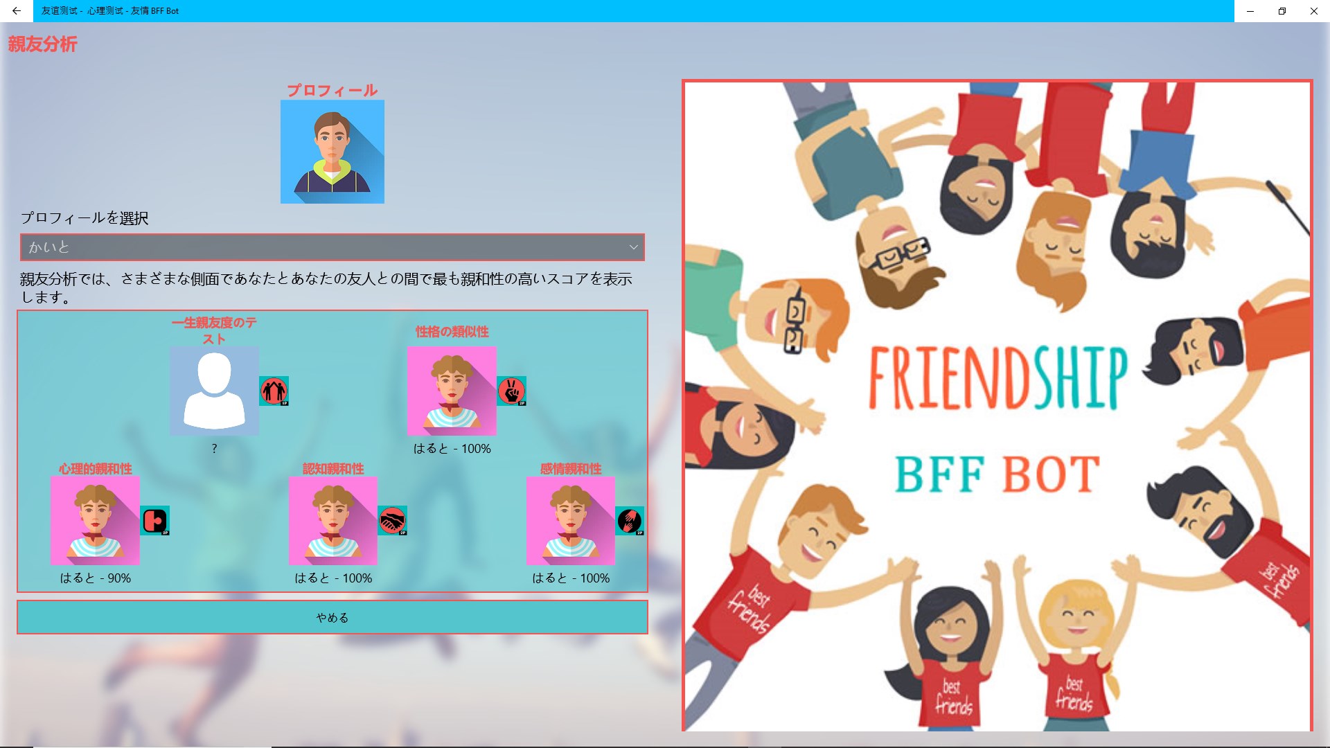 相性診断 友達占い 友達診断 Bff Bot を購入 Microsoft Store Ja Jp