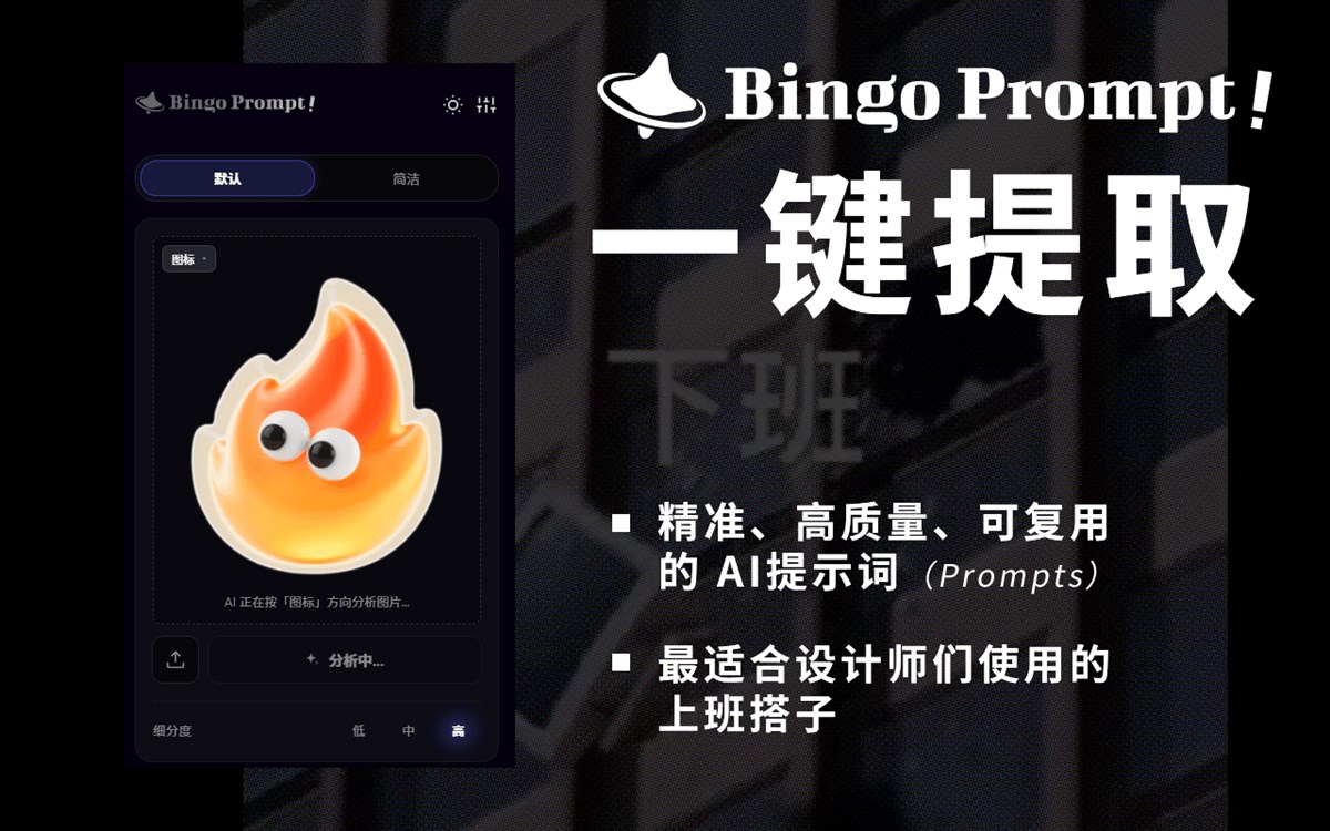 Bingo Prompt!