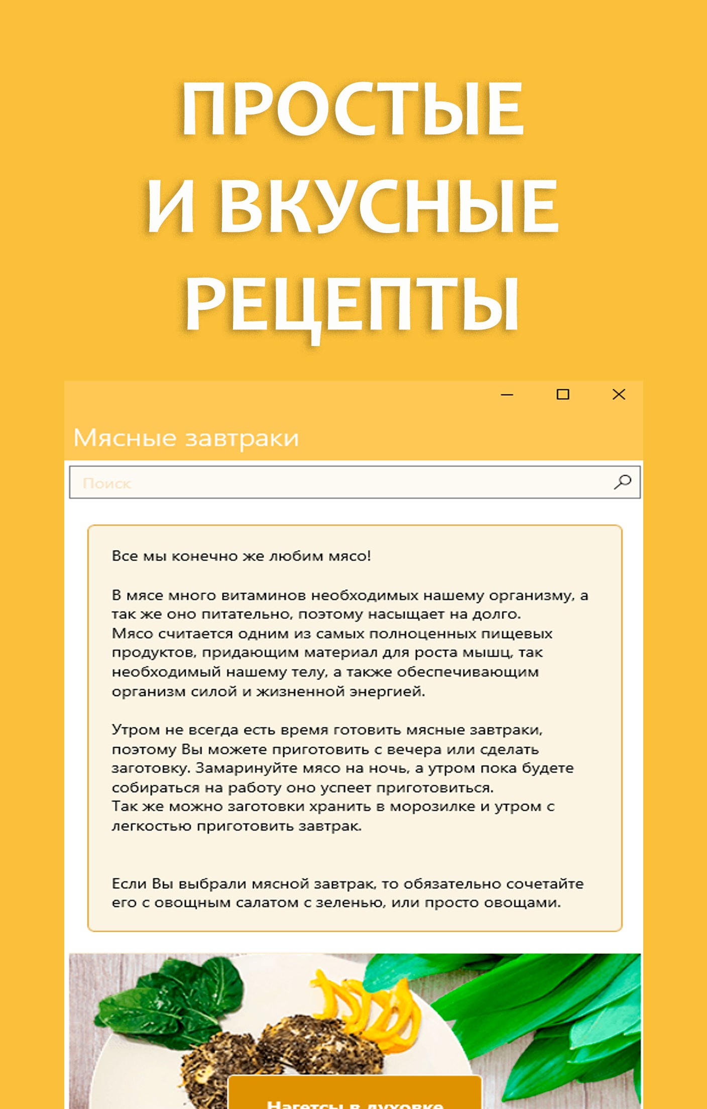 Рецепты завтраков - Free download and install on Windows | Microsoft Store