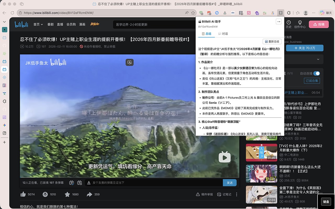 Bilibili AI 助手
