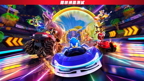 《索尼克賽車 交叉世界》開放網路測試