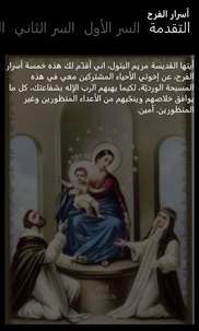 المسبحة الوردية المقدسة - Holy Rosary Arabic screenshot 4