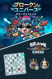 ブロークン・ユニバース：タワーディフェンス + Brawl Chess