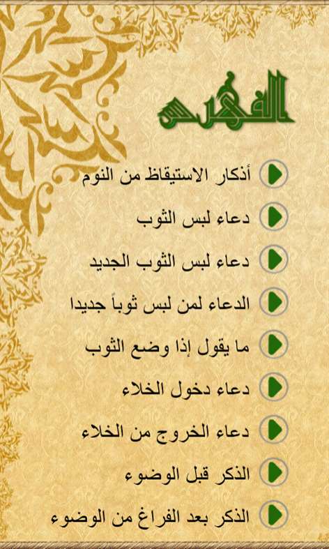 Hisn Al Muslim Screenshots 2