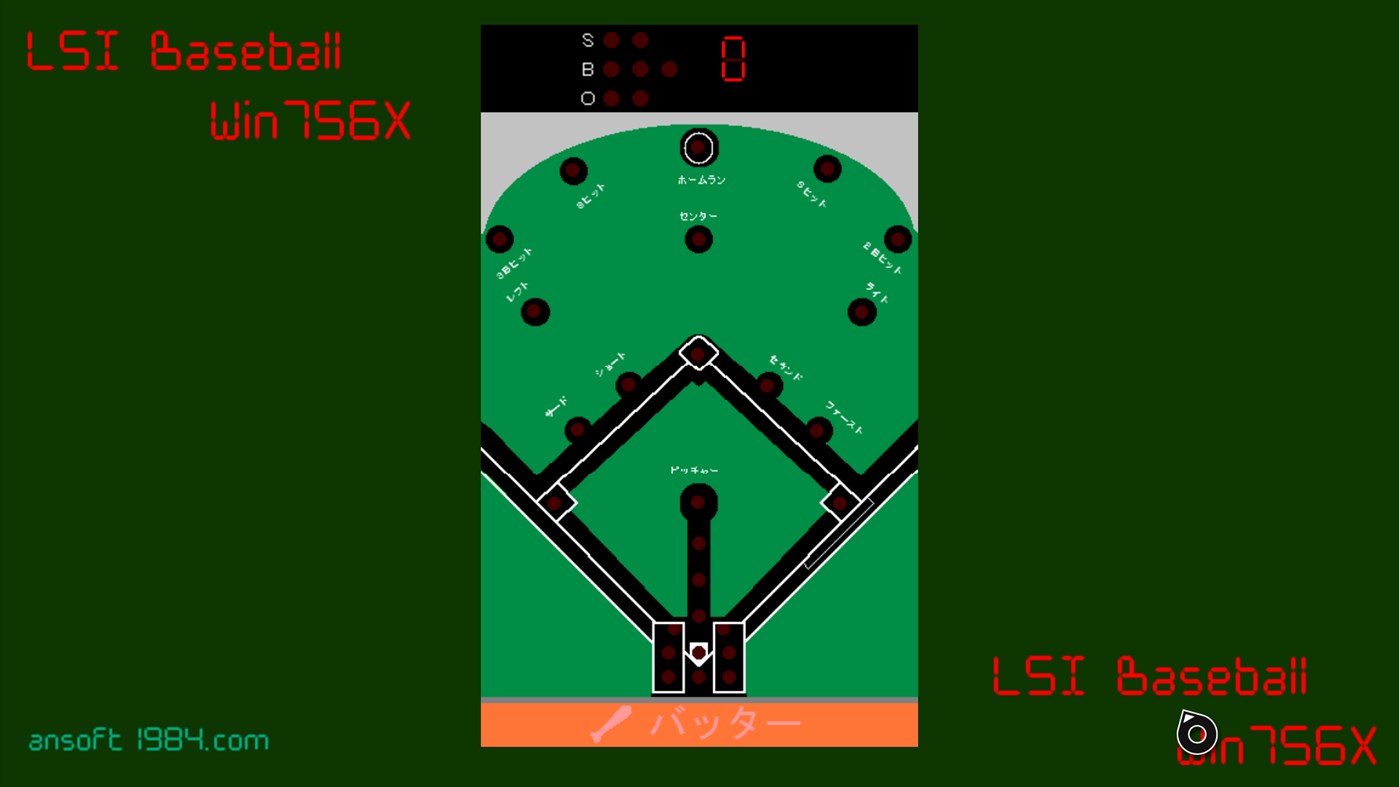 #1. LSI Baseball Win 756 (Xbox) By: エイエヌソフト 永田氏