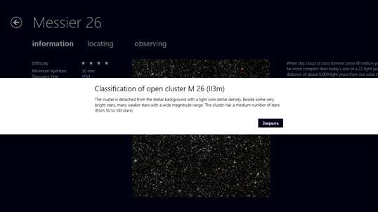 Messier Catalog screenshot 5