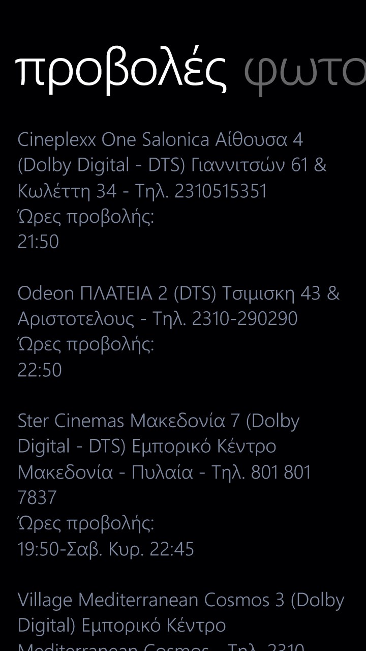 Στιγμιότυπο οθόνης