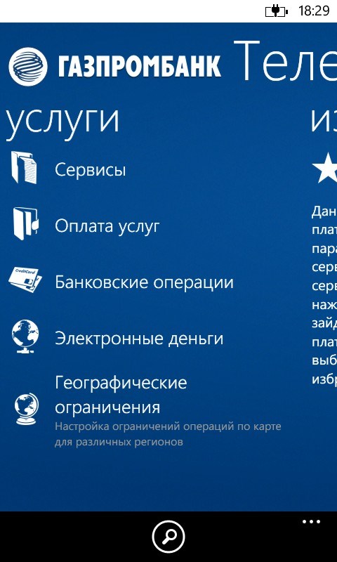 Приложение телекард газпромбанк скачать для пк
