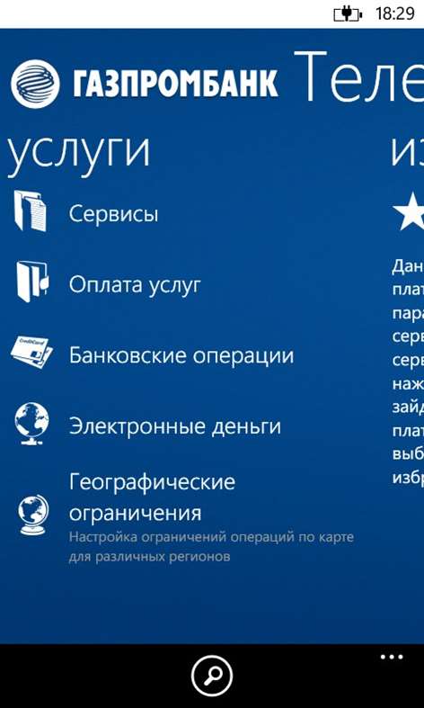Электрички Windows Phone Топ Приложений