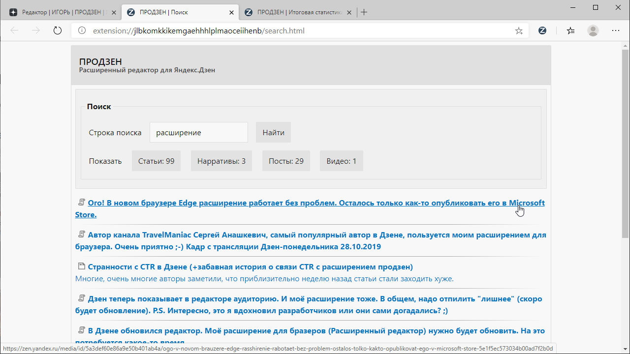 Prozen - Advanced Editor for Yandex.Zen