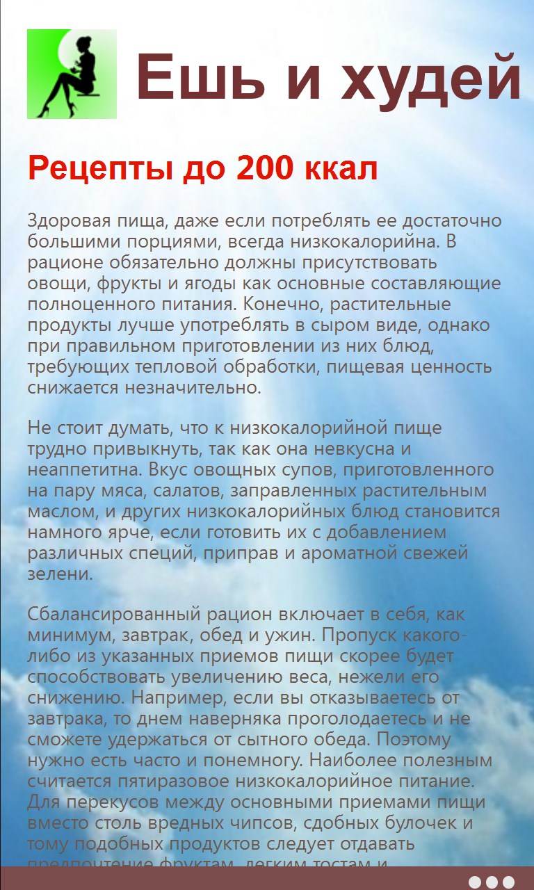 Питание для похудения. Программа ешь худей. Ешь и худей. Виктор логинов ешь и худей. Виктор логинов ешь и худей.