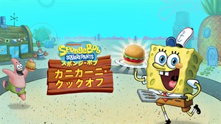 スポンジ・ボブ : カニカーニ・クックオフ - エクストラ・カニカーニ
