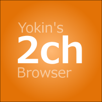 Yokin's 2ch Browser
