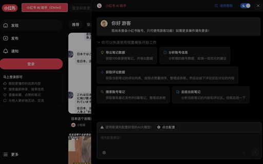 小红书AI助手