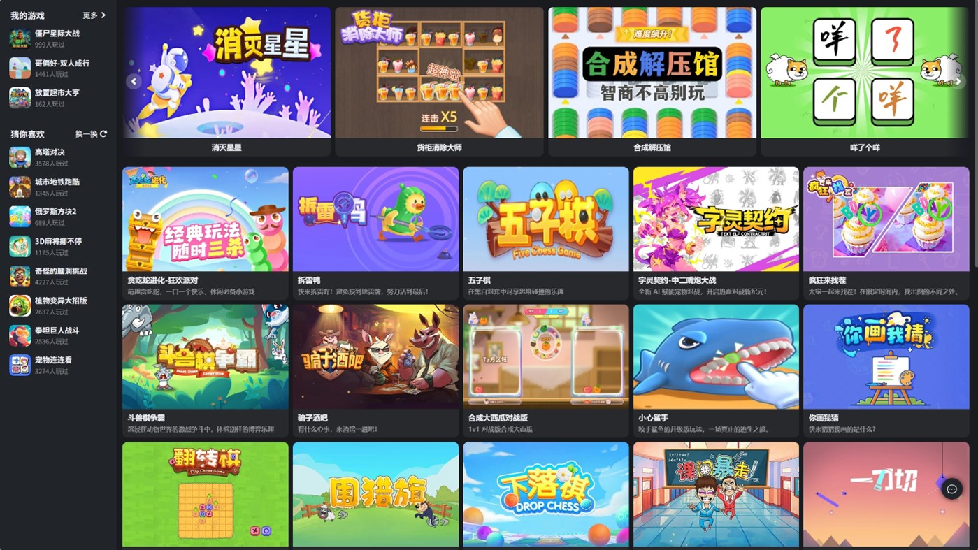 #2. 嗨派-社交派对游戏 (Windows) Podle: 盛天网络