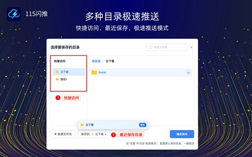 115闪推 - 一键离线下载 | 115网盘