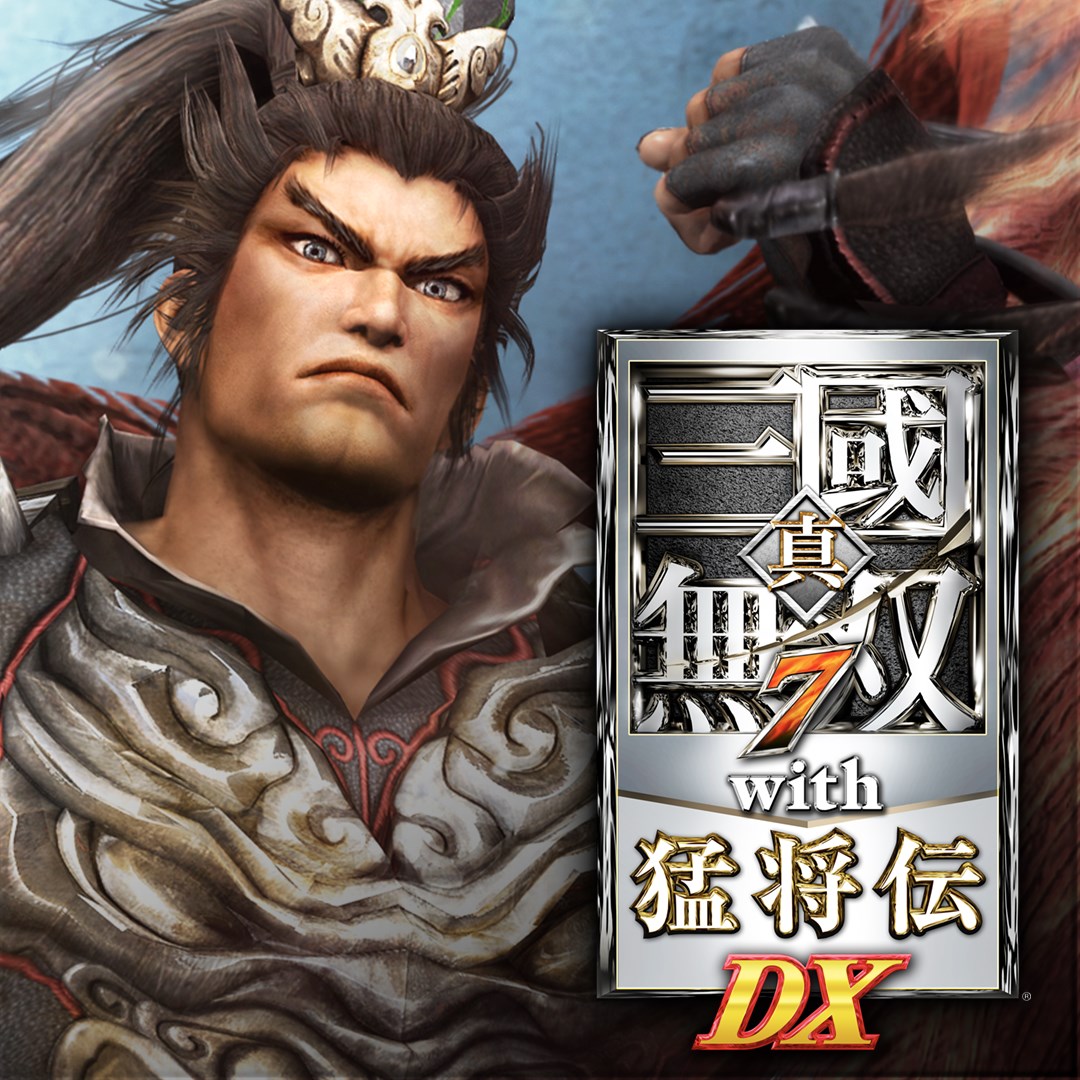 真・三國無双7 with 猛将伝 DX - Windows にダウンロードして再生