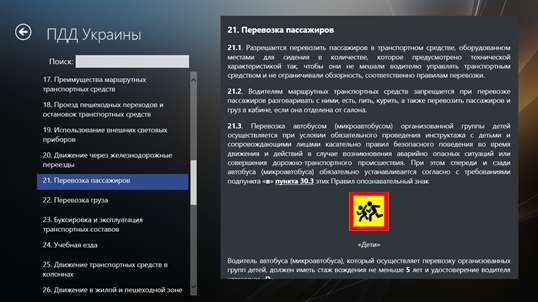 ПДД и билеты Украина screenshot 2