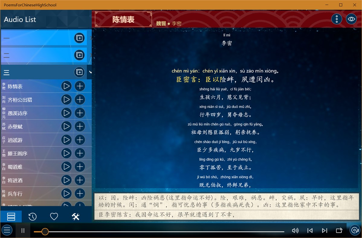 #1. 高中必背古诗文UWP (Windows) 作者: IceSky