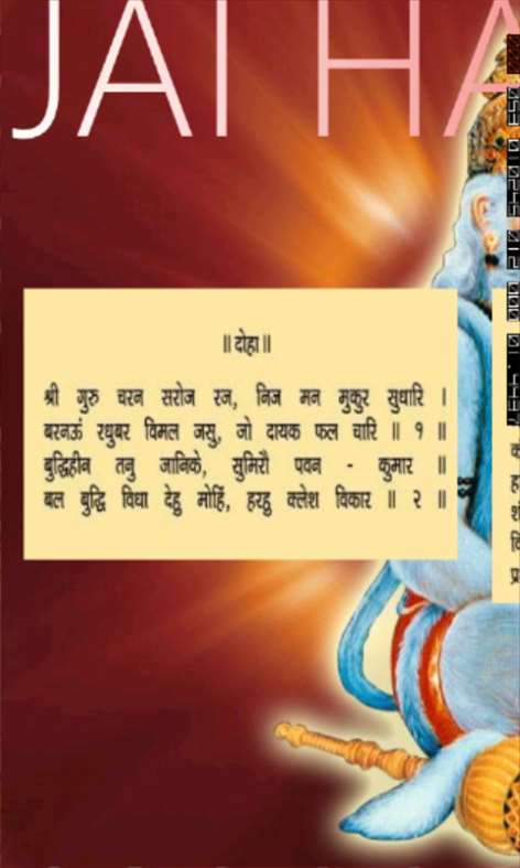 Hanuman Chalisa Screenshots 1