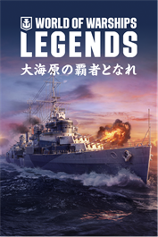 World of Warships: Legends — デヴォン州より来たりし巡礼者