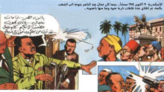 عبد الناصر والثورة screenshot 6