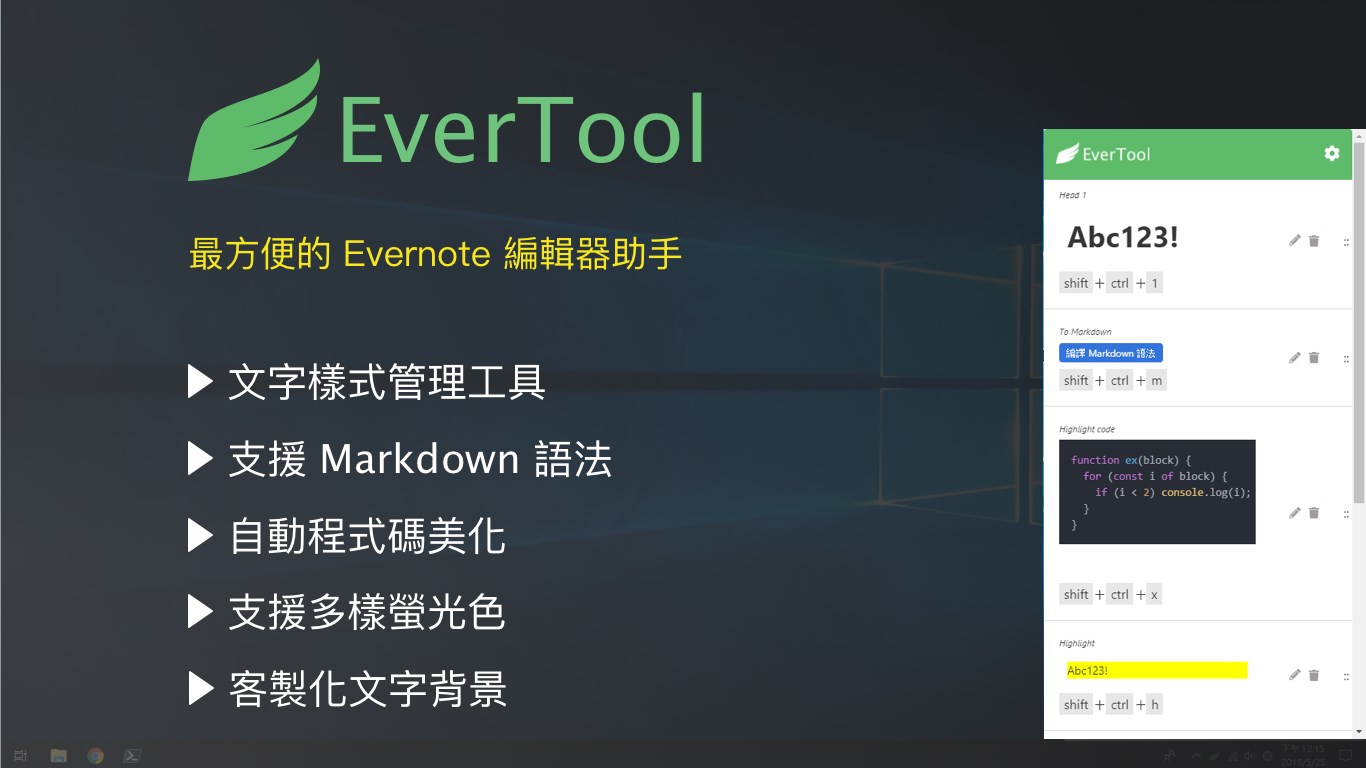 購買Evernote 工具箱- EverTool - Microsoft Store zh-TW