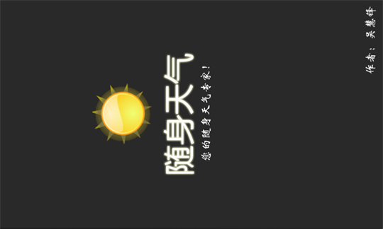 随身天气 screenshot 1