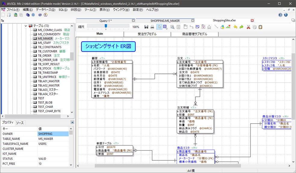 A5:SQL Mk-2 (x64)_4