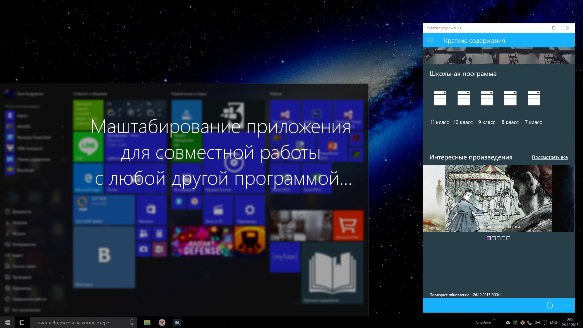 Масштабирование приложений Windows 10.