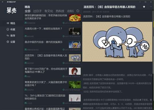 果壳精选UWP screenshot 3