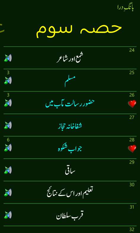 Iqbal کُلیاتِ اقبالؔ Screenshots 2