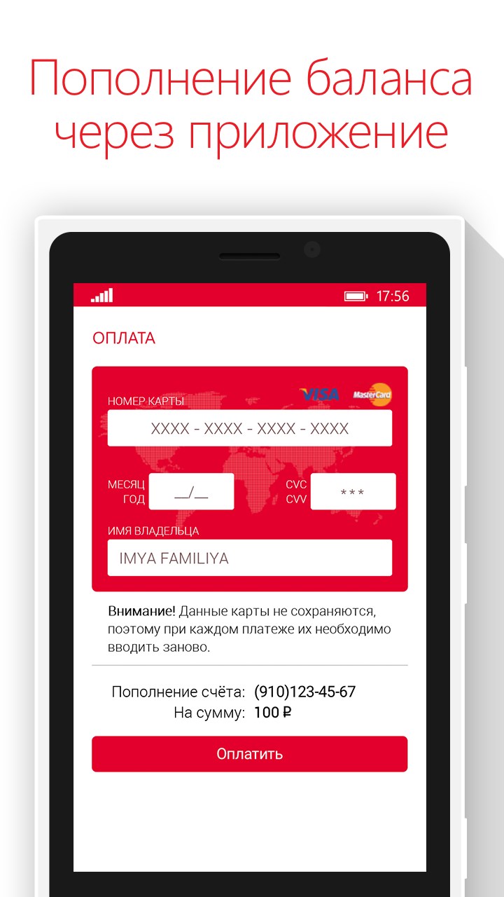 Как пополнить мтс через приложение. Счет мтс. Как пополнить мтс через приложение. Номер пополнения счета мтс. Оплата мтс банковской картой.